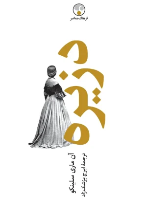 دزیره (جلد یک و دو)