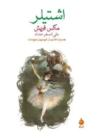 اشتیلر