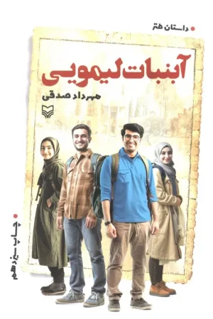 آبنبات لیمویی