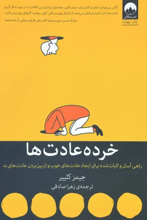خرده عادت ها