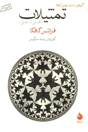 تمثیلات