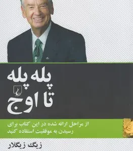 پله پله تا اوج
