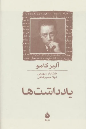 یادداشت ها