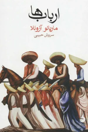 ارباب ها