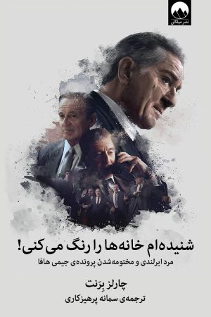 شنیده ام که خانه ها را رنگ می کنی !