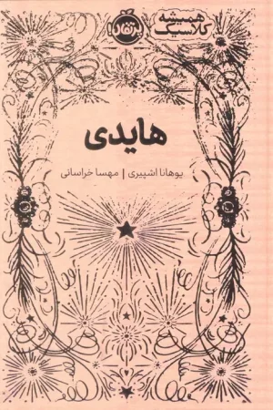 هایدی
