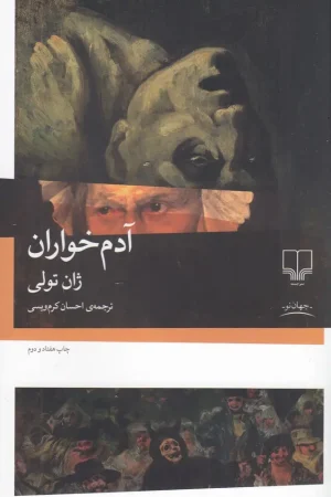 آدم خواران