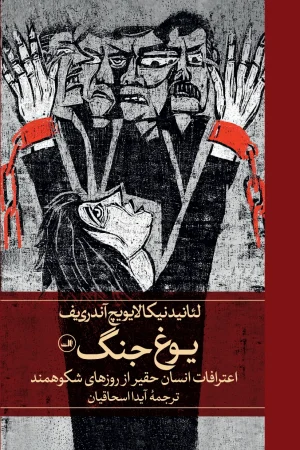 یوغ جنگ