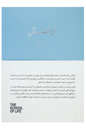 آرامش
