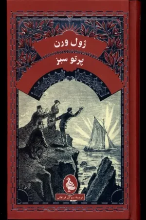 پرتو سبز