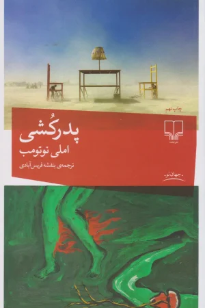 پدرکشی