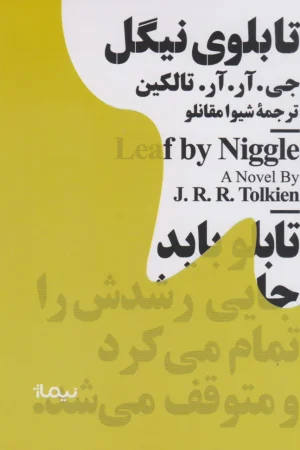 تابلوی نیگل