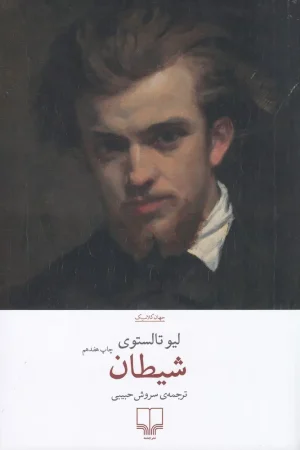 شیطان