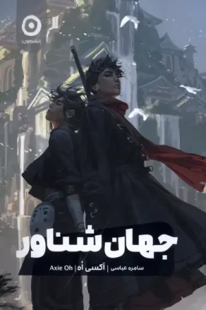 جهان شناور