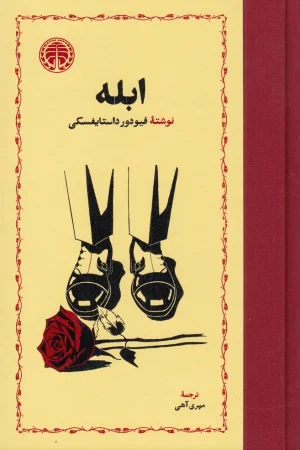 ابله