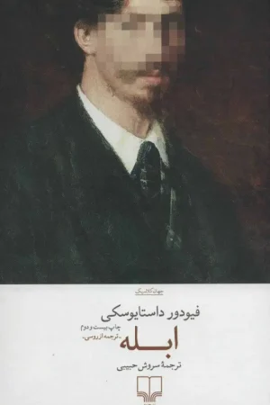 ابله