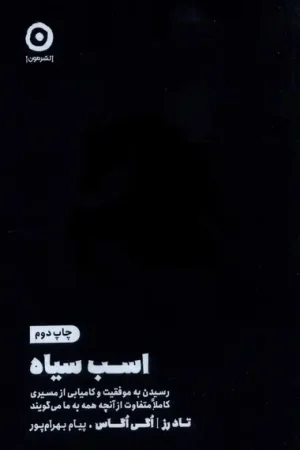 اسب سیاه