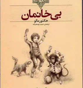 بی خانمان