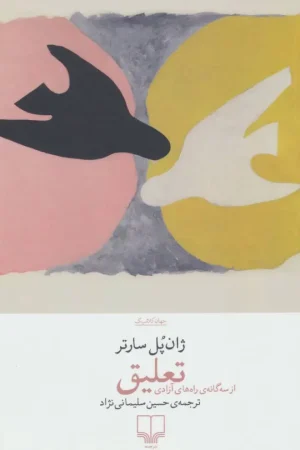 تعلیق