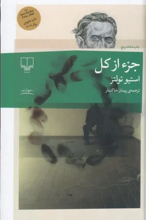 جزء از کل
