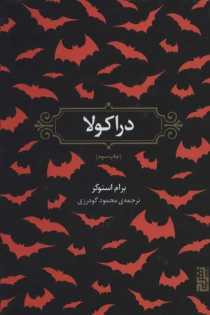 دراکولا