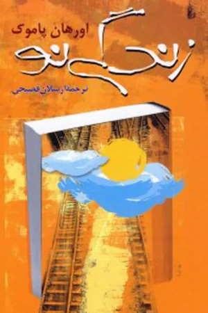 زندگی نو