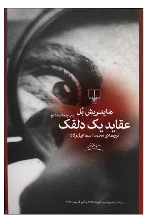 عقاید یک دلقک