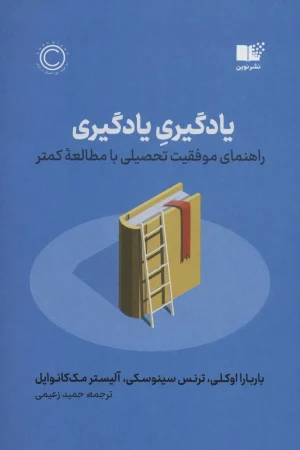 یادگیری یادگیری